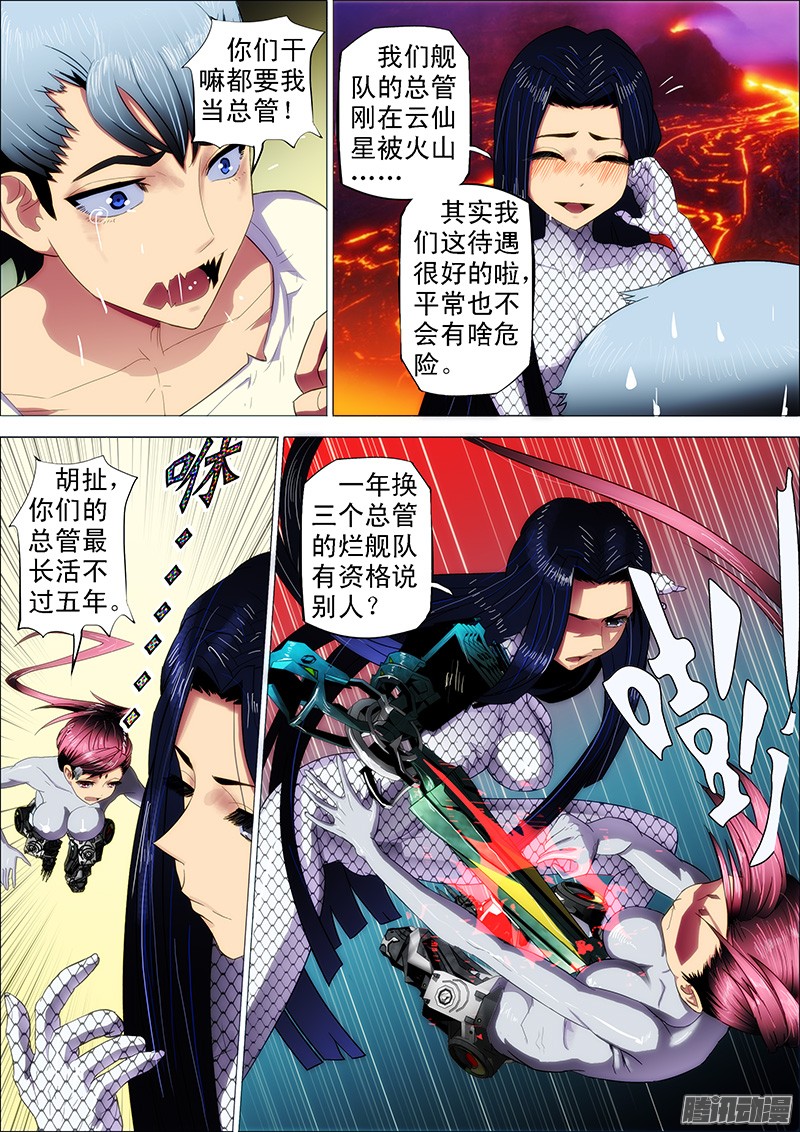 铁姬钢兵3话 决生死