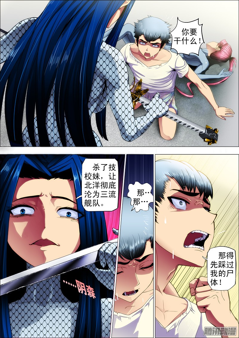 铁姬钢兵4话 用命打赏女主播