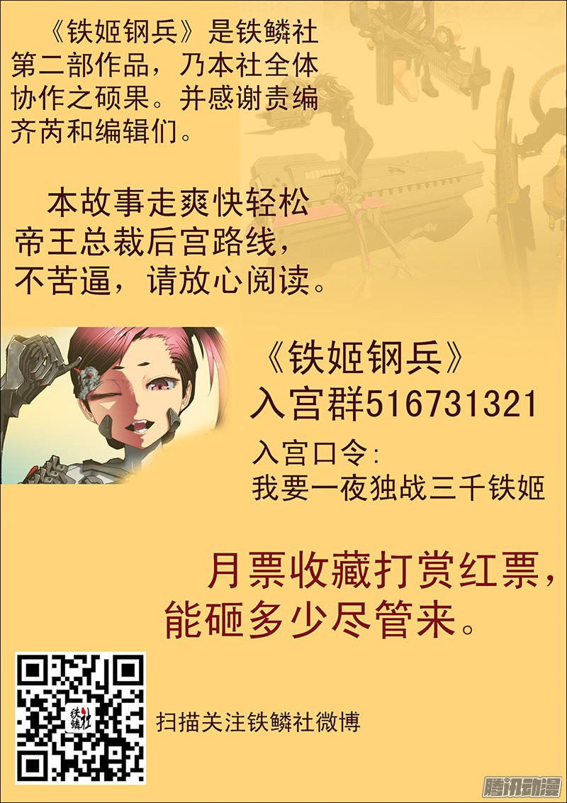 铁姬钢兵4话 用命打赏女主播