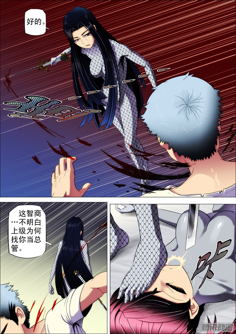 铁姬钢兵4话 用命打赏女主播