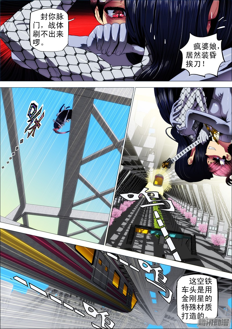 铁姬钢兵4话 用命打赏女主播