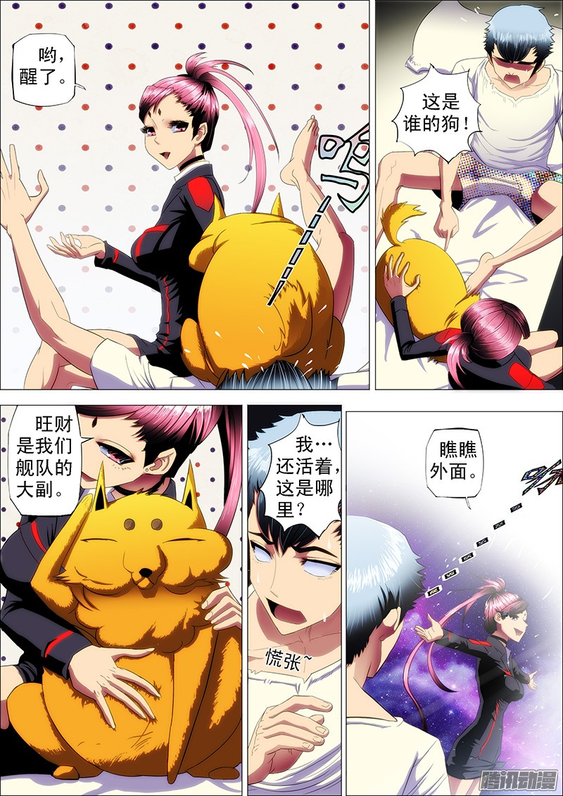 铁姬钢兵5话 吊丝上了舰