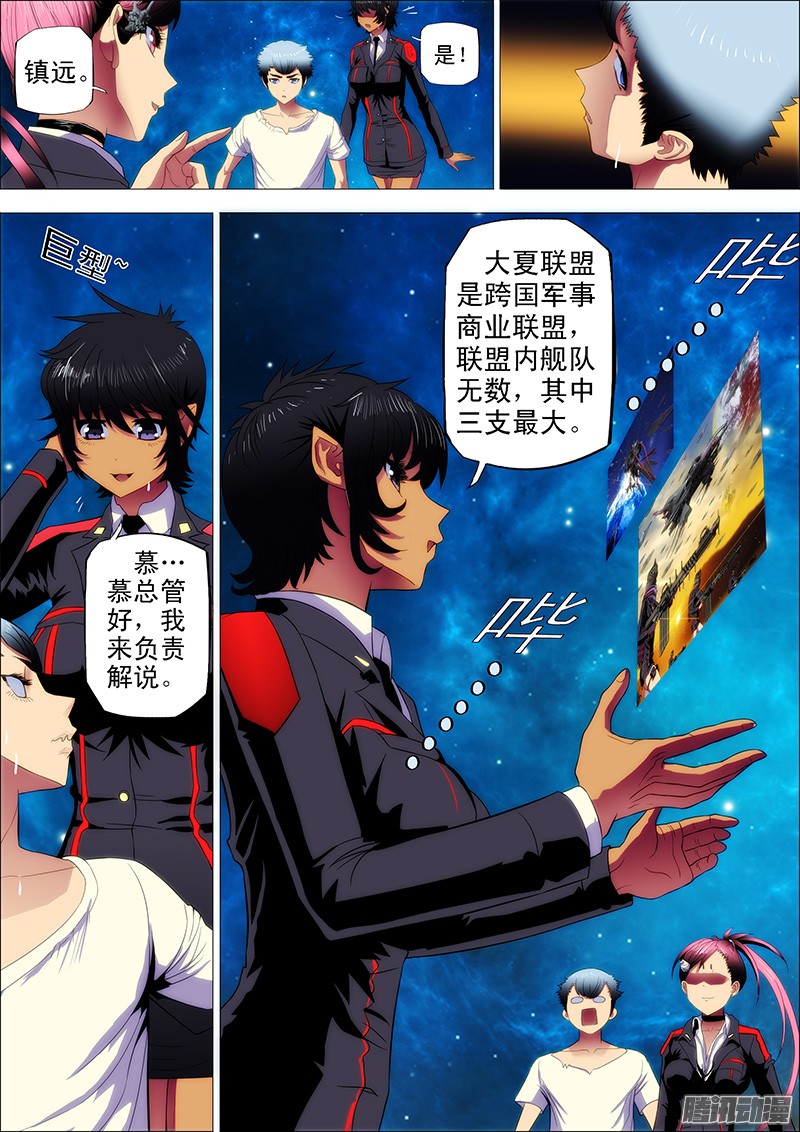 铁姬钢兵5话 吊丝上了舰