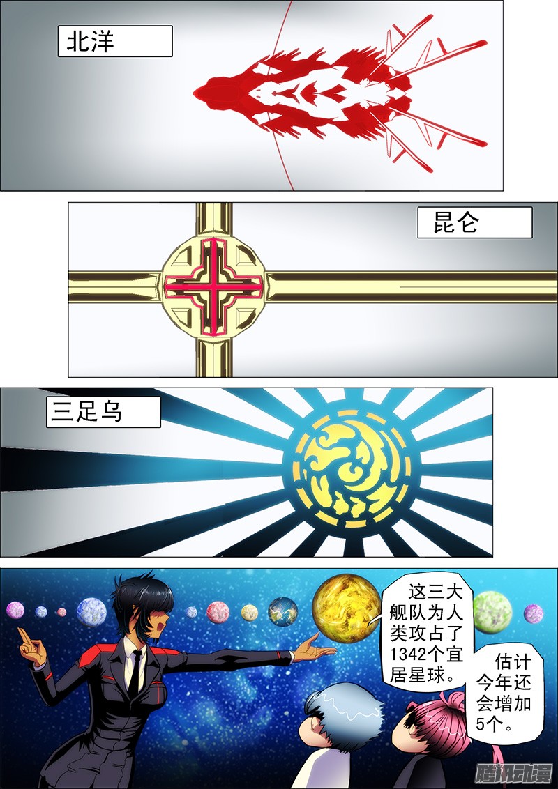 铁姬钢兵5话 吊丝上了舰