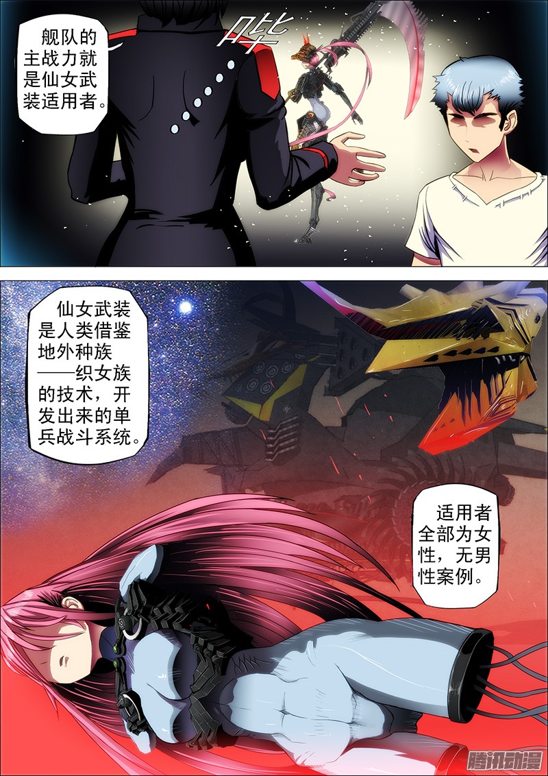 铁姬钢兵5话 吊丝上了舰