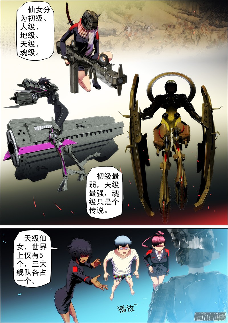 铁姬钢兵5话 吊丝上了舰