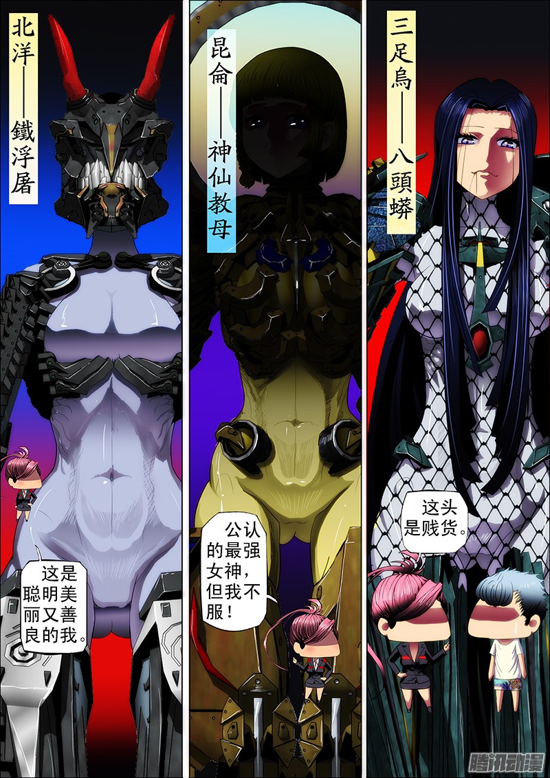 铁姬钢兵5话 吊丝上了舰