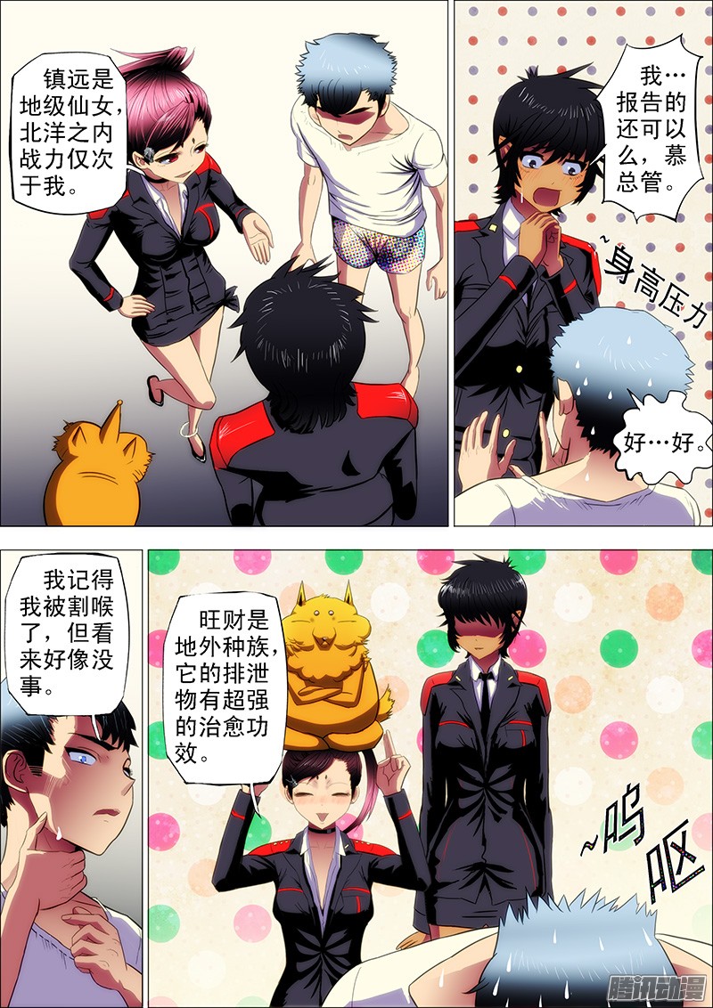 铁姬钢兵6话 上舰被女主播调教