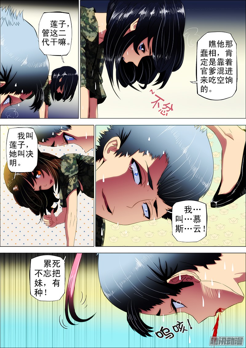 铁姬钢兵6话 上舰被女主播调教