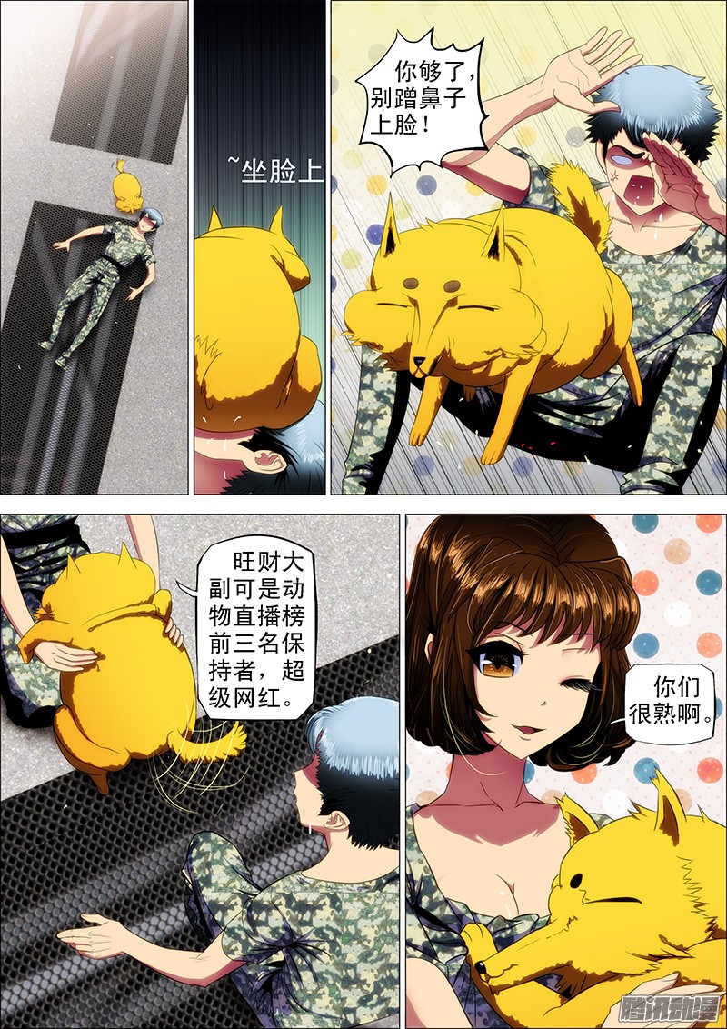 铁姬钢兵7话 中医姐妹