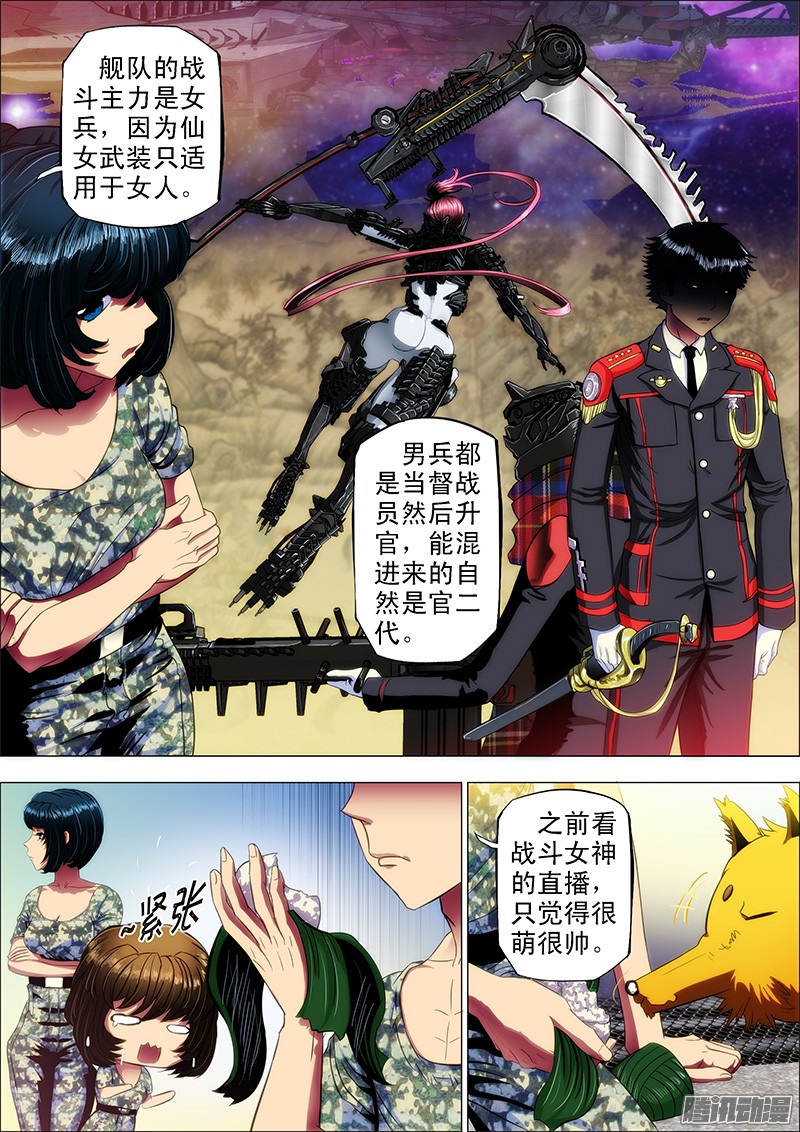 铁姬钢兵7话 中医姐妹