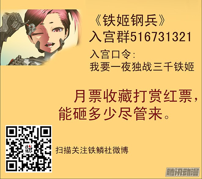 铁姬钢兵8话 我还要话家煮饭