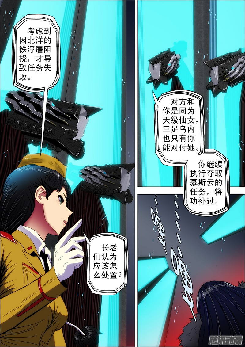 铁姬钢兵8话 我还要话家煮饭