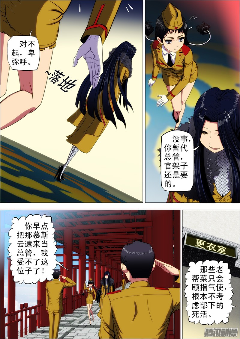 铁姬钢兵8话 我还要话家煮饭