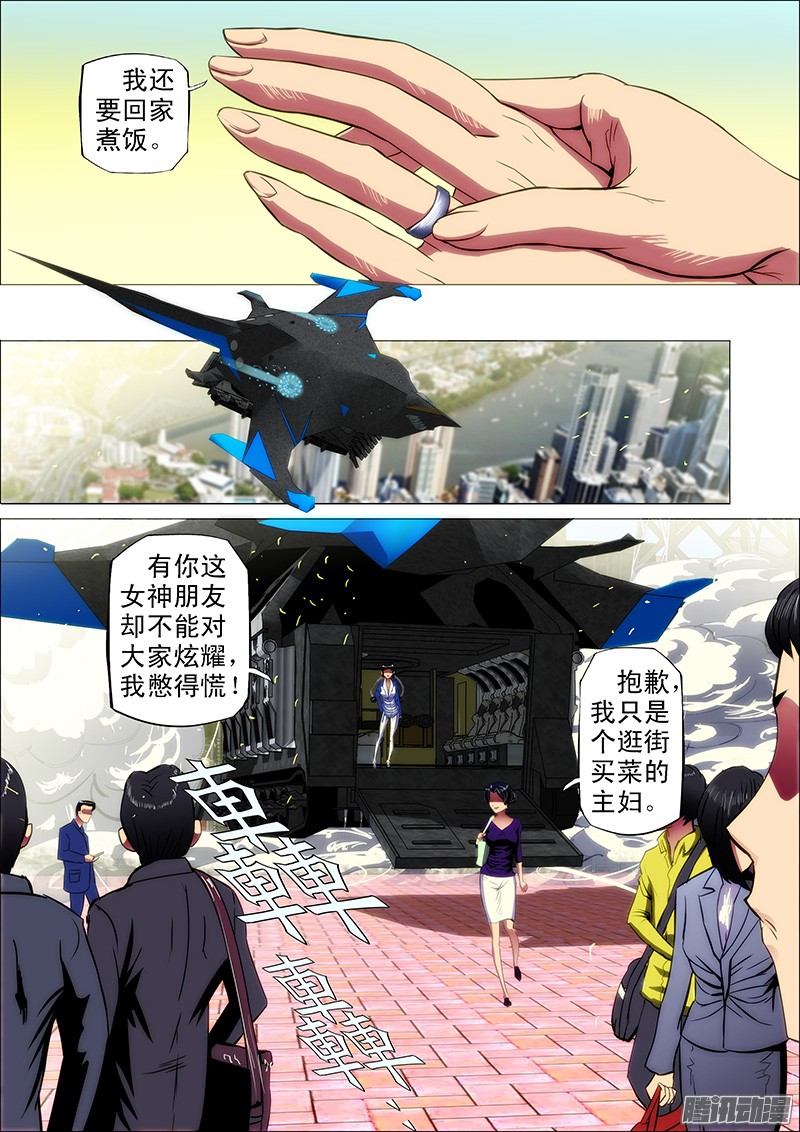 铁姬钢兵8话 我还要话家煮饭