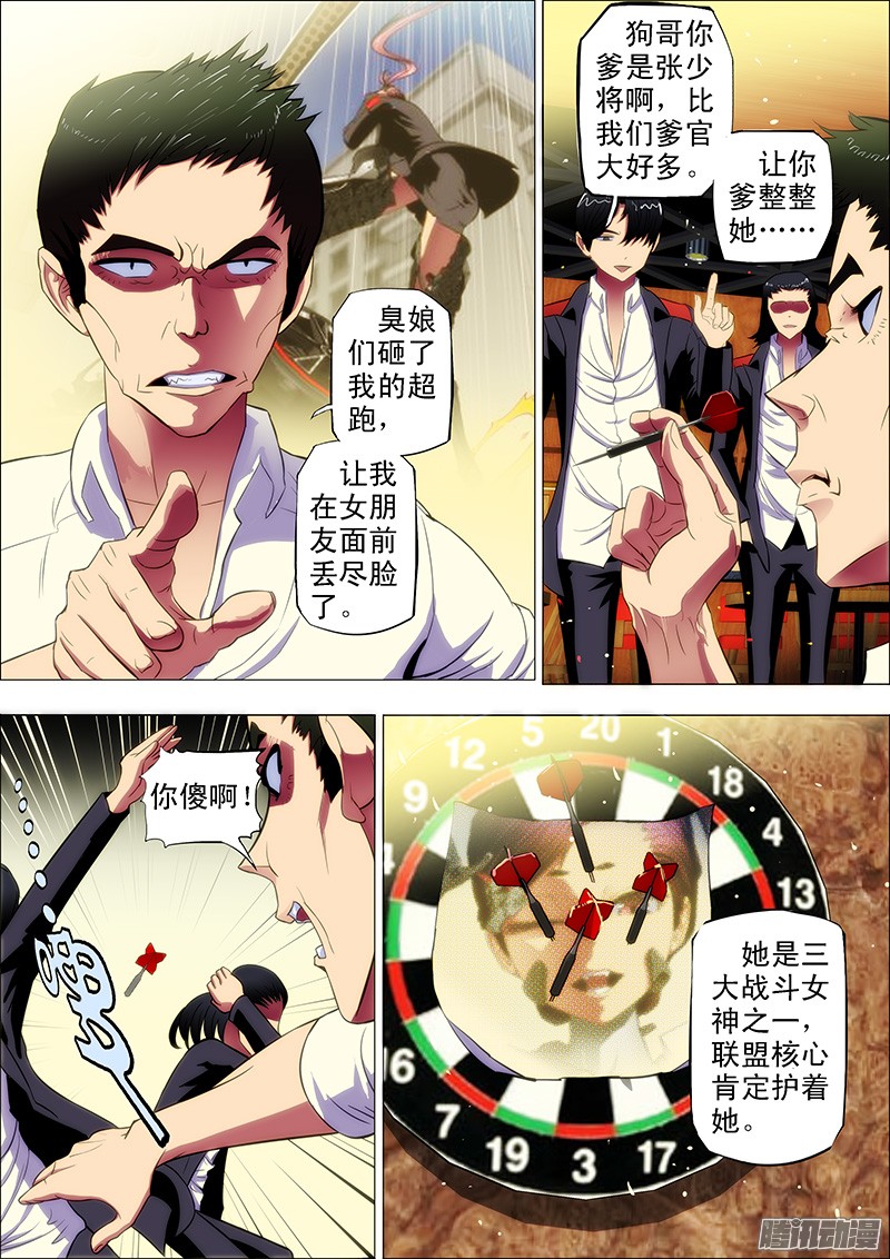 铁姬钢兵9话 真以为我不敢动你？