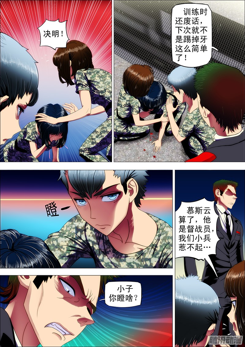 铁姬钢兵9话 真以为我不敢动你？