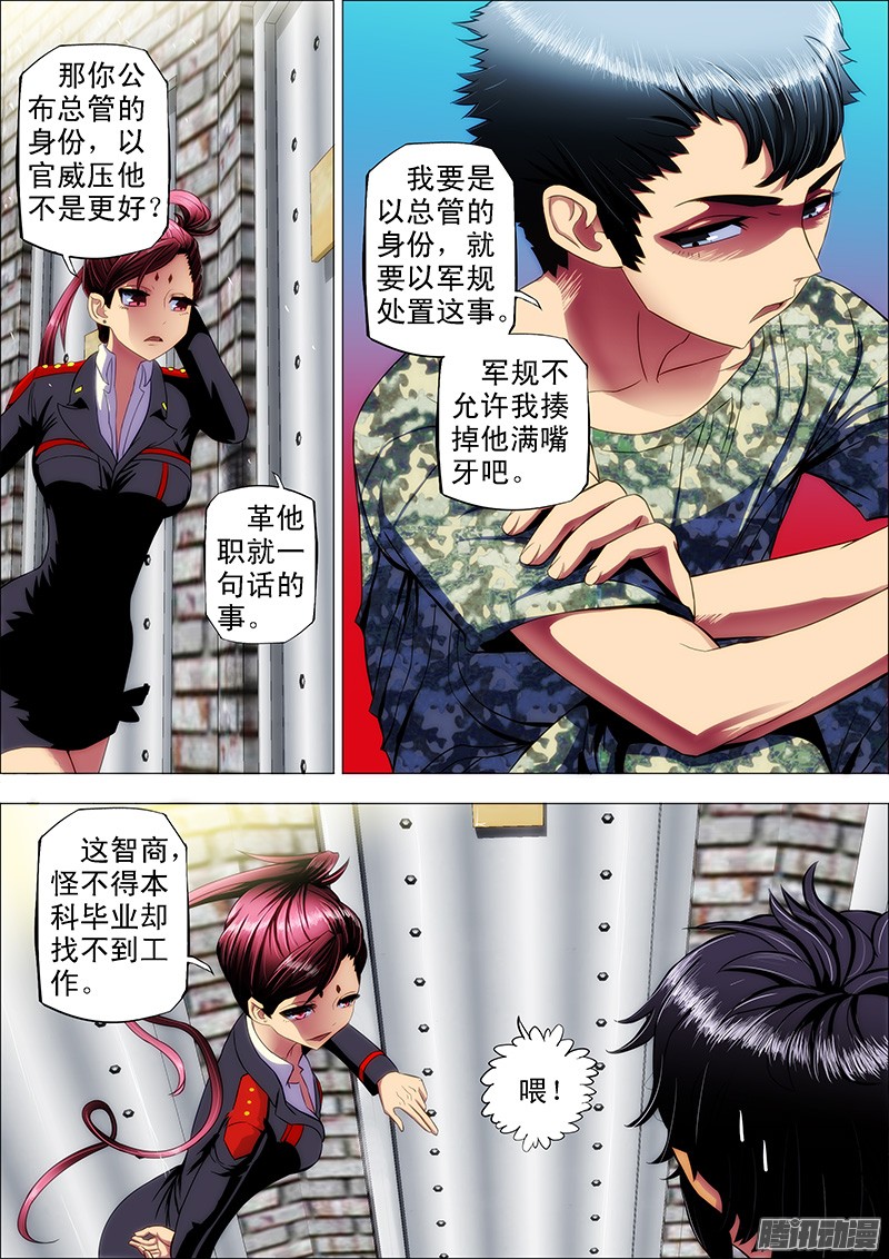 铁姬钢兵10话 宅男不知后妈是女神