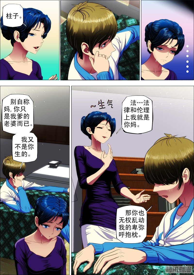 铁姬钢兵10话 宅男不知后妈是女神