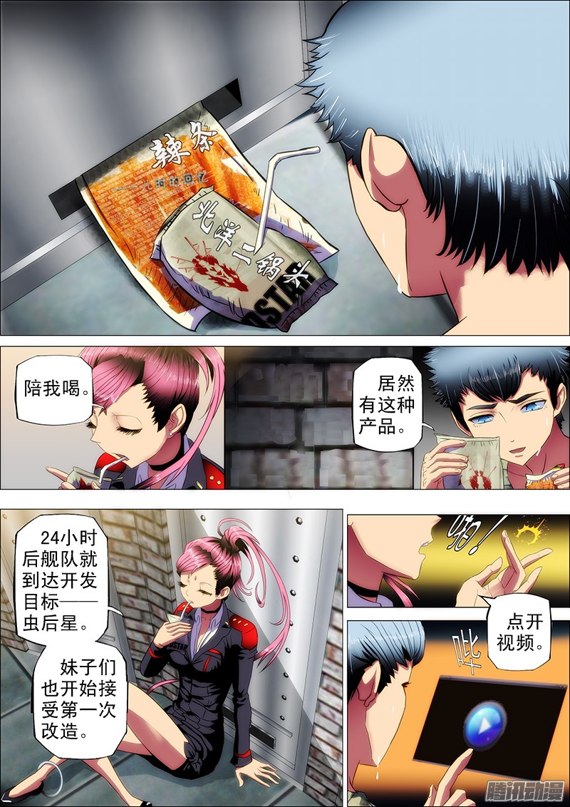 铁姬钢兵11话 仙女是怎样炼成的