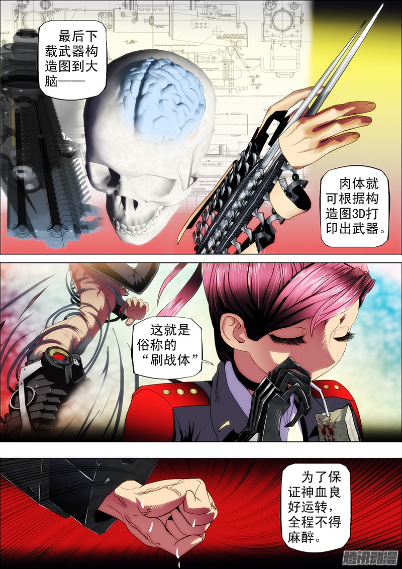 铁姬钢兵11话 仙女是怎样炼成的