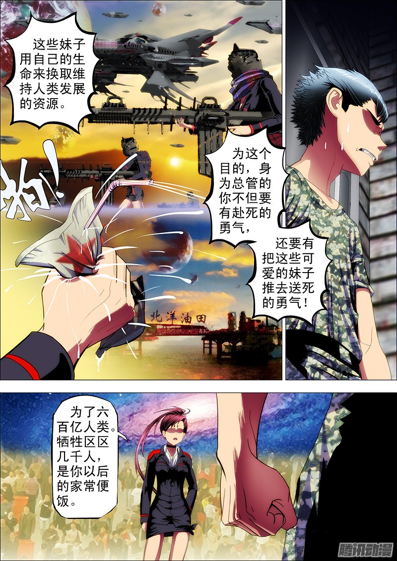 铁姬钢兵11话 仙女是怎样炼成的