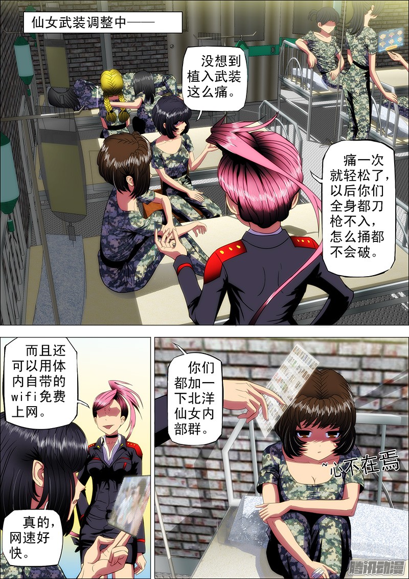 铁姬钢兵12话 来世仍是姐妹