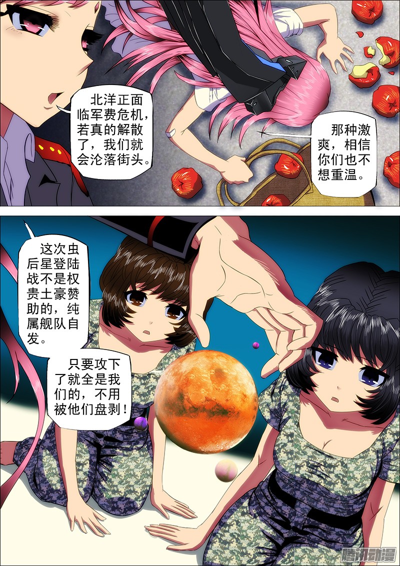 铁姬钢兵12话 来世仍是姐妹