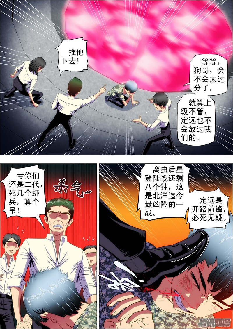 铁姬钢兵13话 宁死不屈