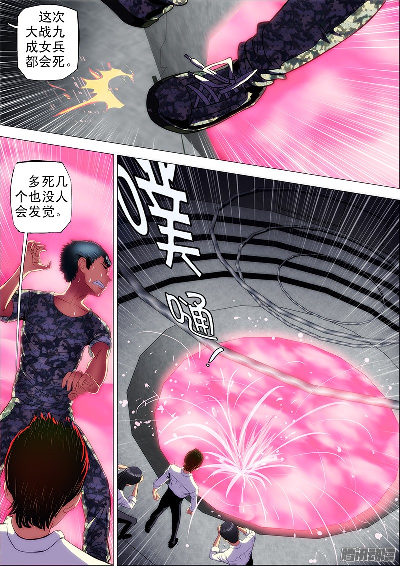 铁姬钢兵13话 宁死不屈