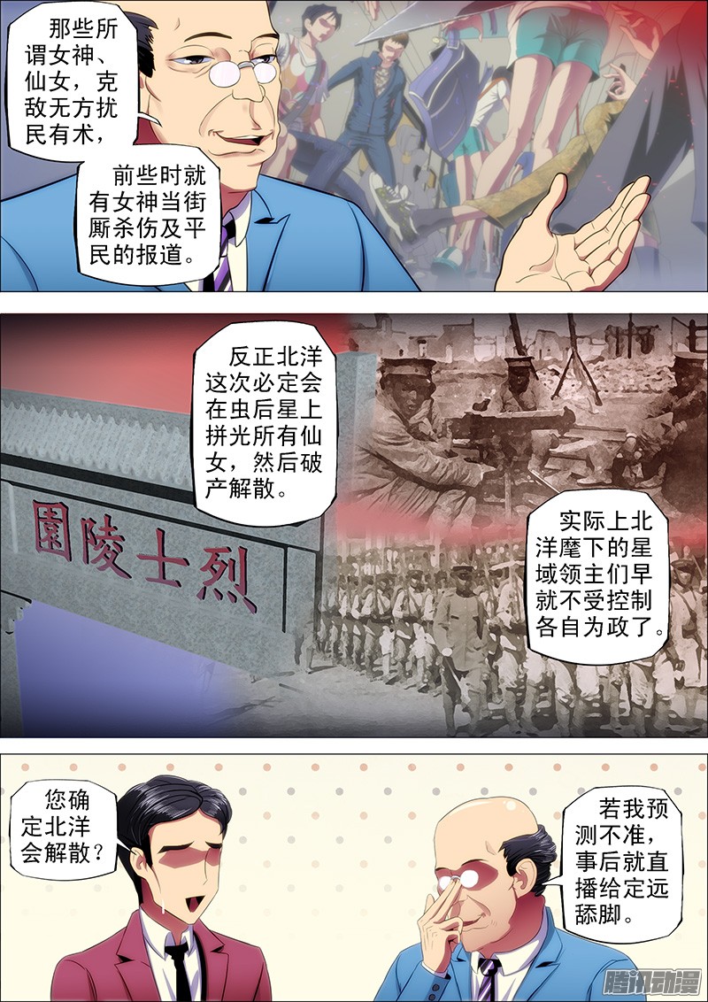 铁姬钢兵13话 宁死不屈