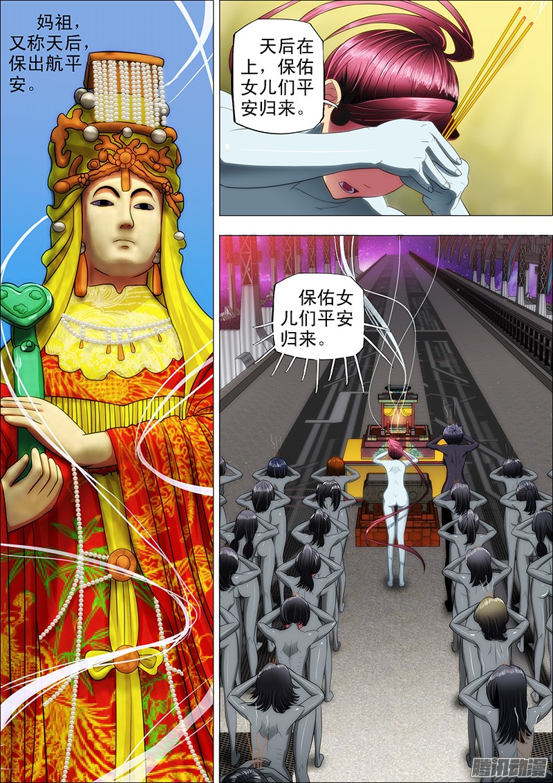 铁姬钢兵14话 吞域龙皇