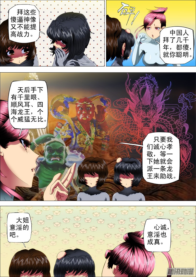 铁姬钢兵14话 吞域龙皇