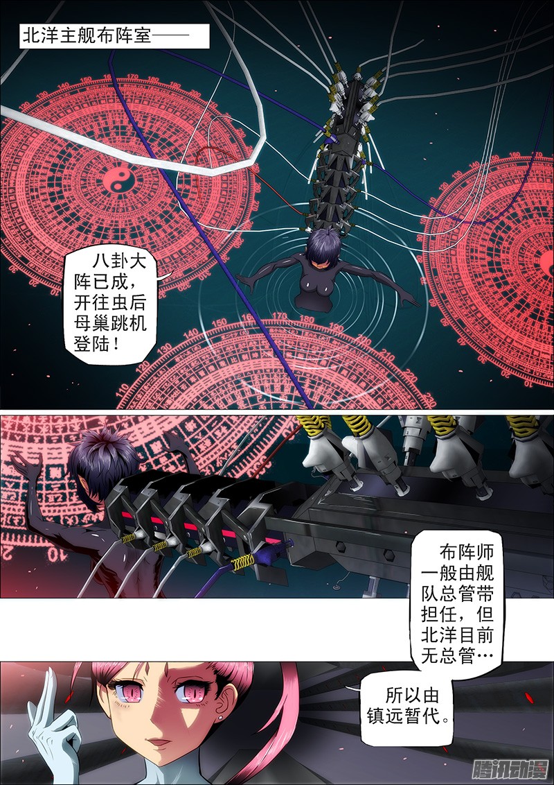 铁姬钢兵15话 女神没节操