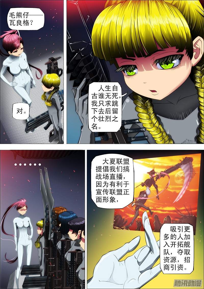 铁姬钢兵15话 女神没节操