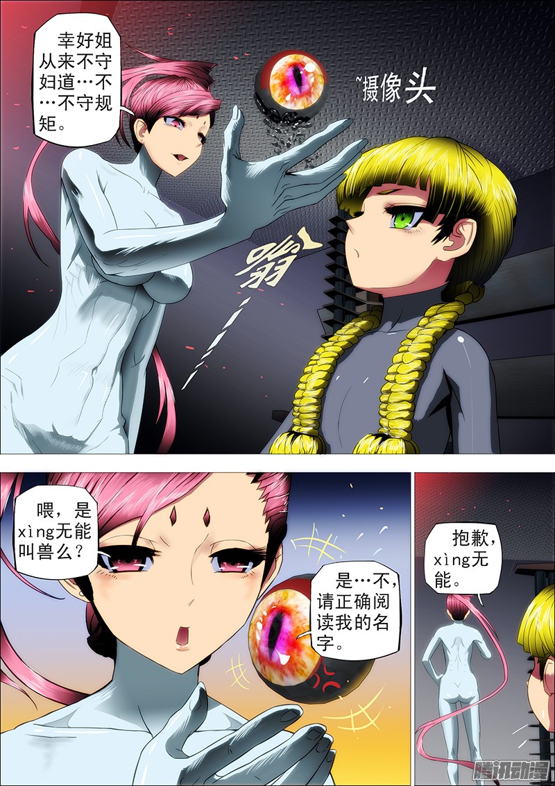 铁姬钢兵15话 女神没节操