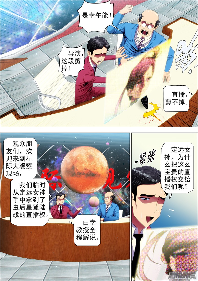 铁姬钢兵15话 女神没节操