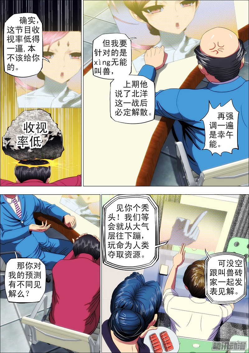 铁姬钢兵15话 女神没节操