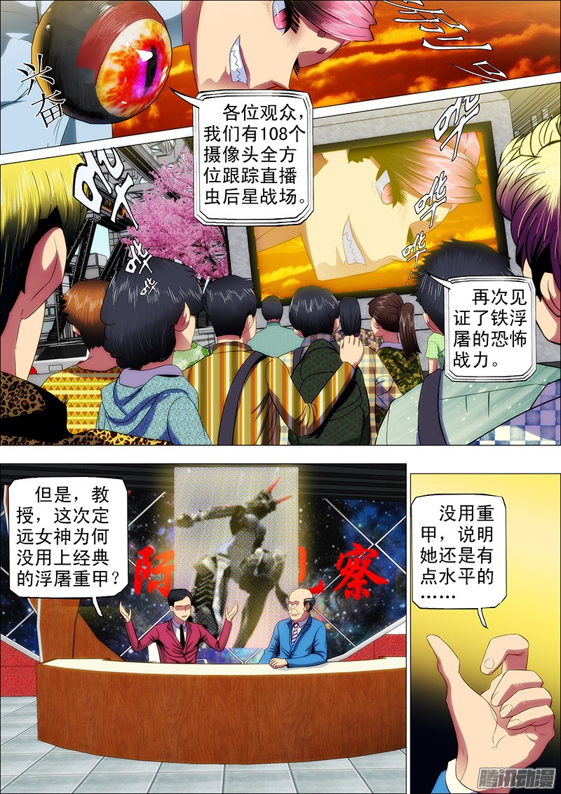 铁姬钢兵17话 妹子们被触手包围