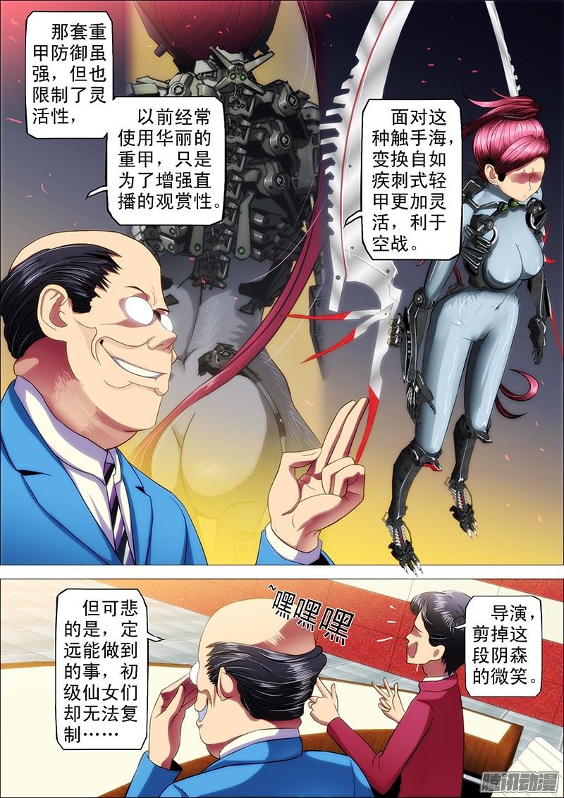 铁姬钢兵17话 妹子们被触手包围
