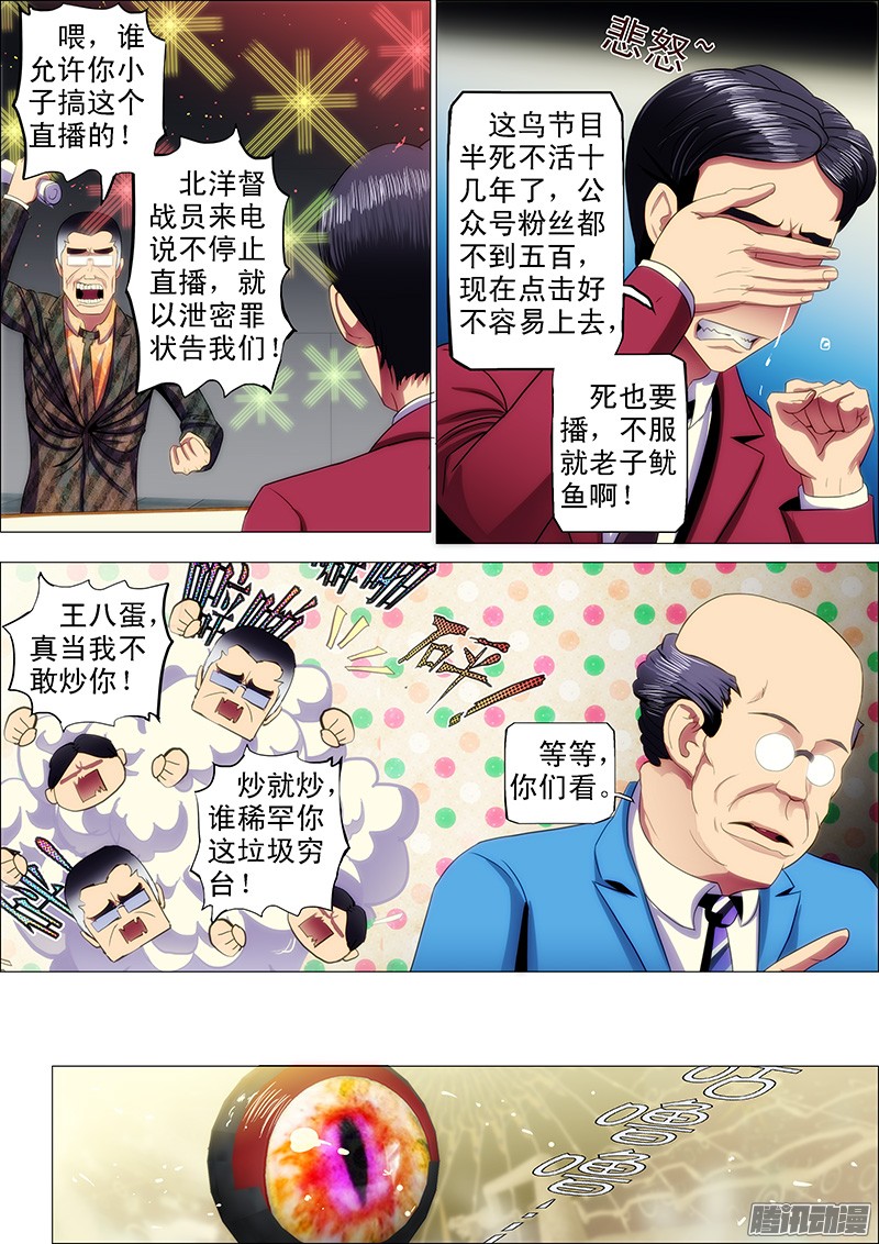 铁姬钢兵19话 神血自爆