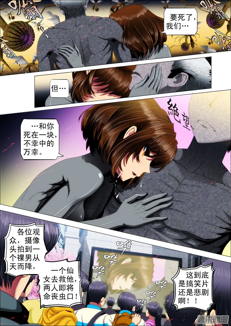 铁姬钢兵20话 破甲化神