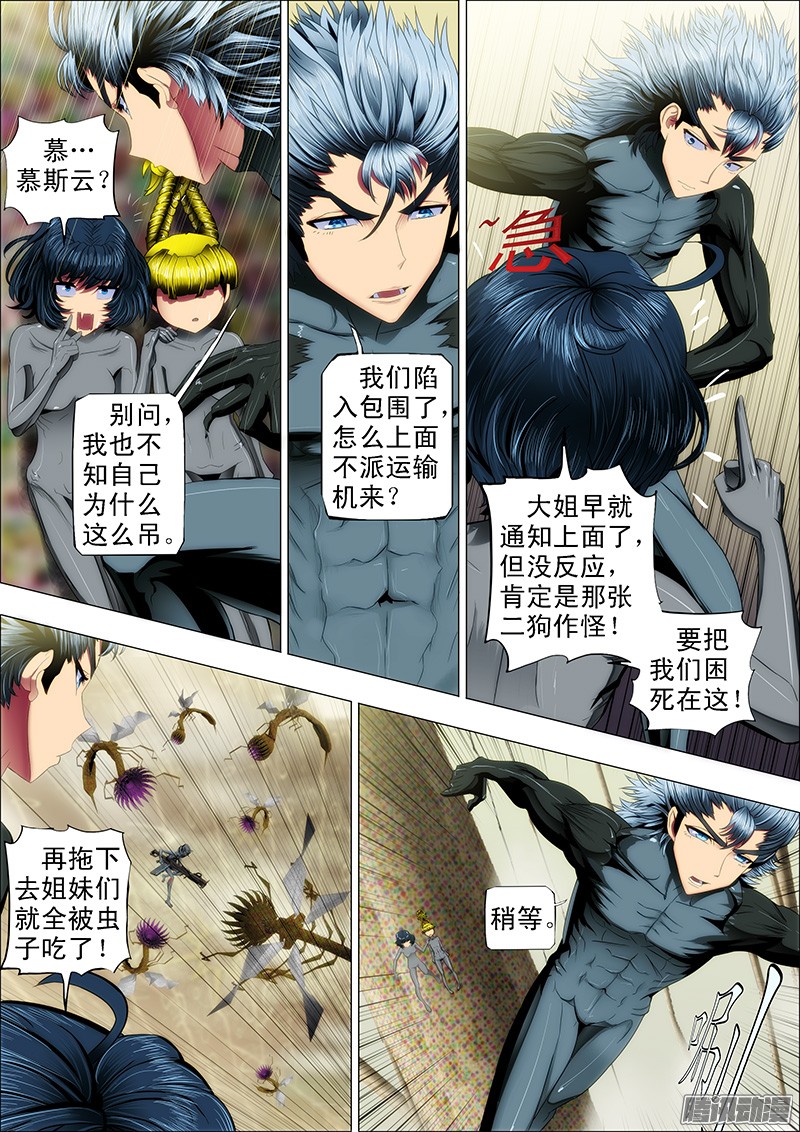 铁姬钢兵21 刀羽剑鳞