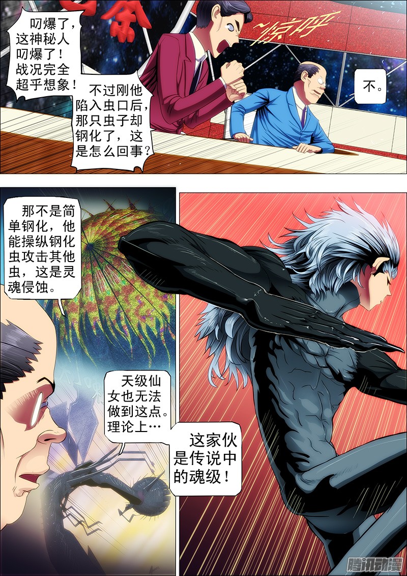 铁姬钢兵21 刀羽剑鳞