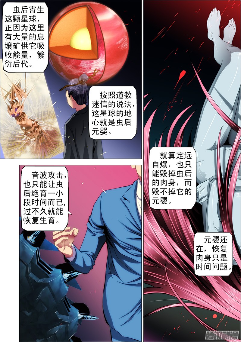 铁姬钢兵23话 哥穷，没跑车