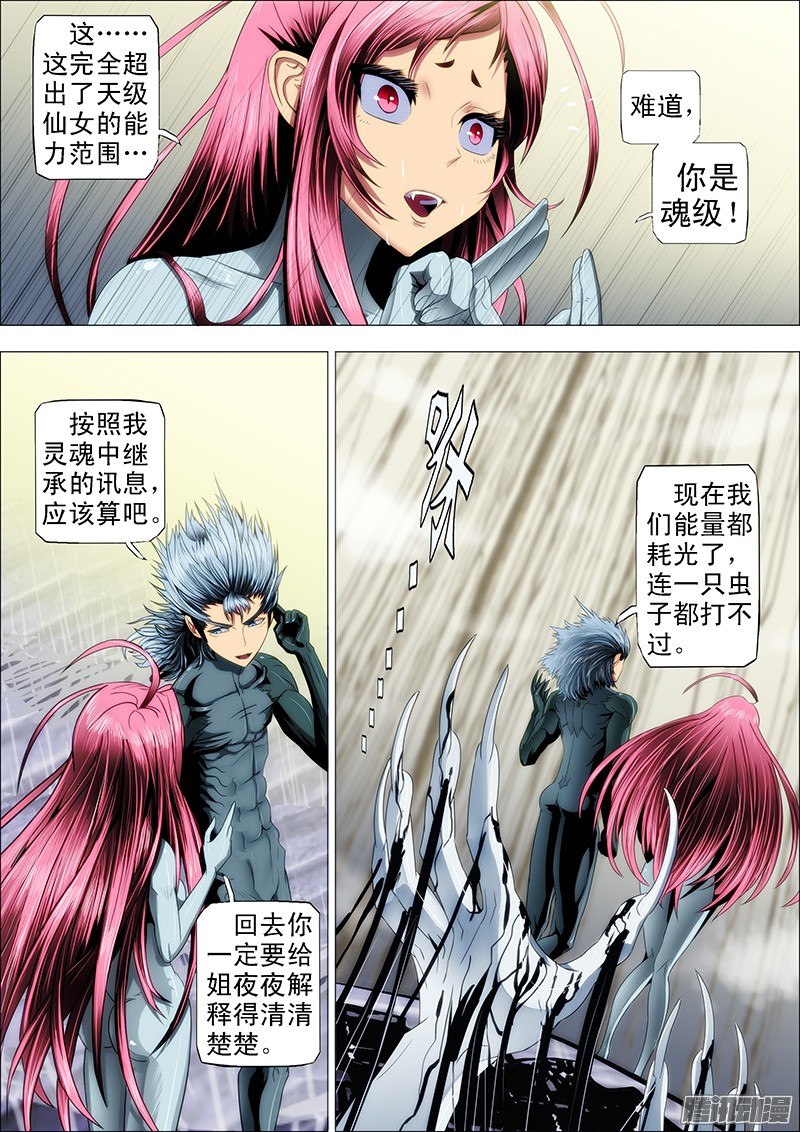 铁姬钢兵25话 抱走女神