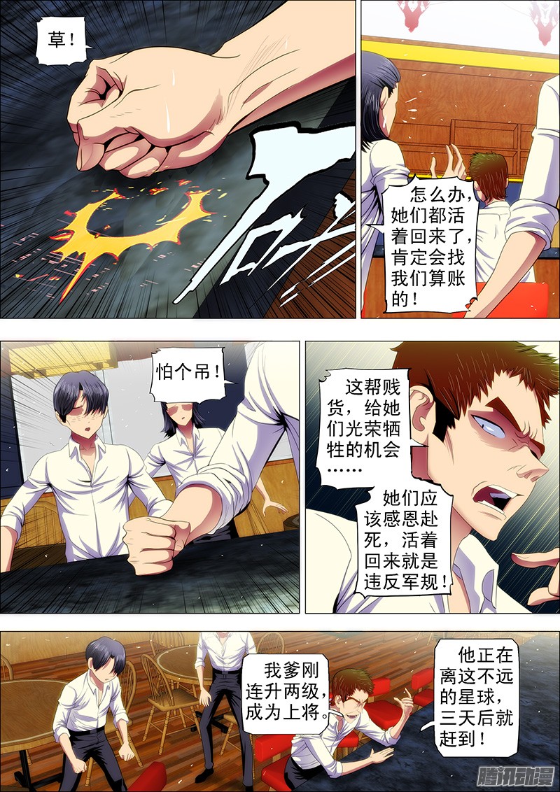 铁姬钢兵26话 雷劫镇远