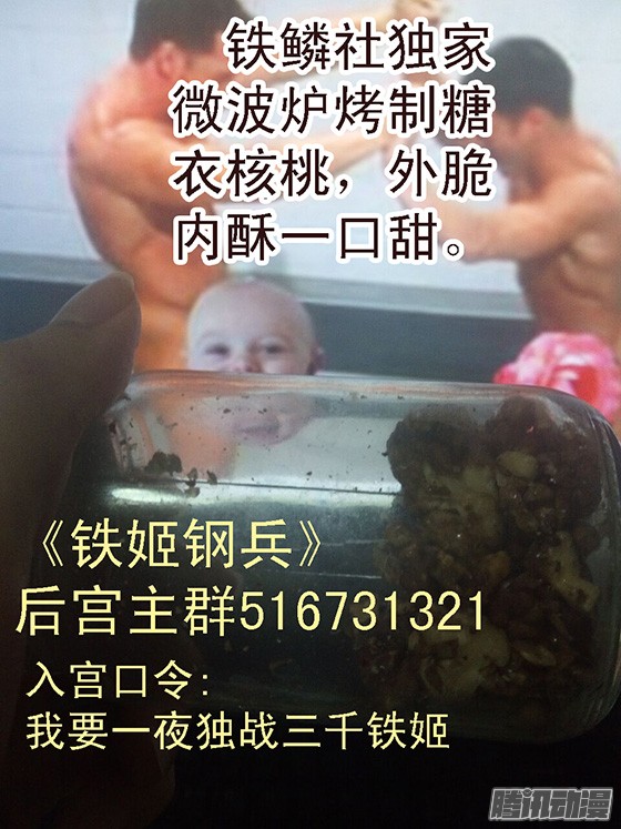 铁姬钢兵27话 姐没哭，姐心里不苦