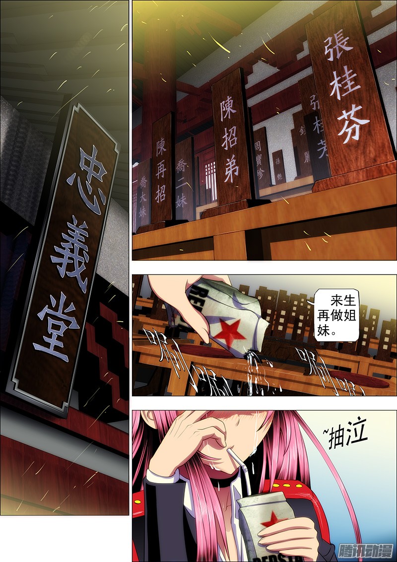 铁姬钢兵27话 姐没哭，姐心里不苦