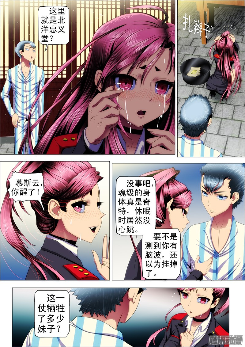 铁姬钢兵27话 姐没哭，姐心里不苦